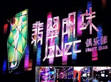 文登哪里荤的KTV陪酒女漂亮多-翡翠明珠KTV好玩会所体验